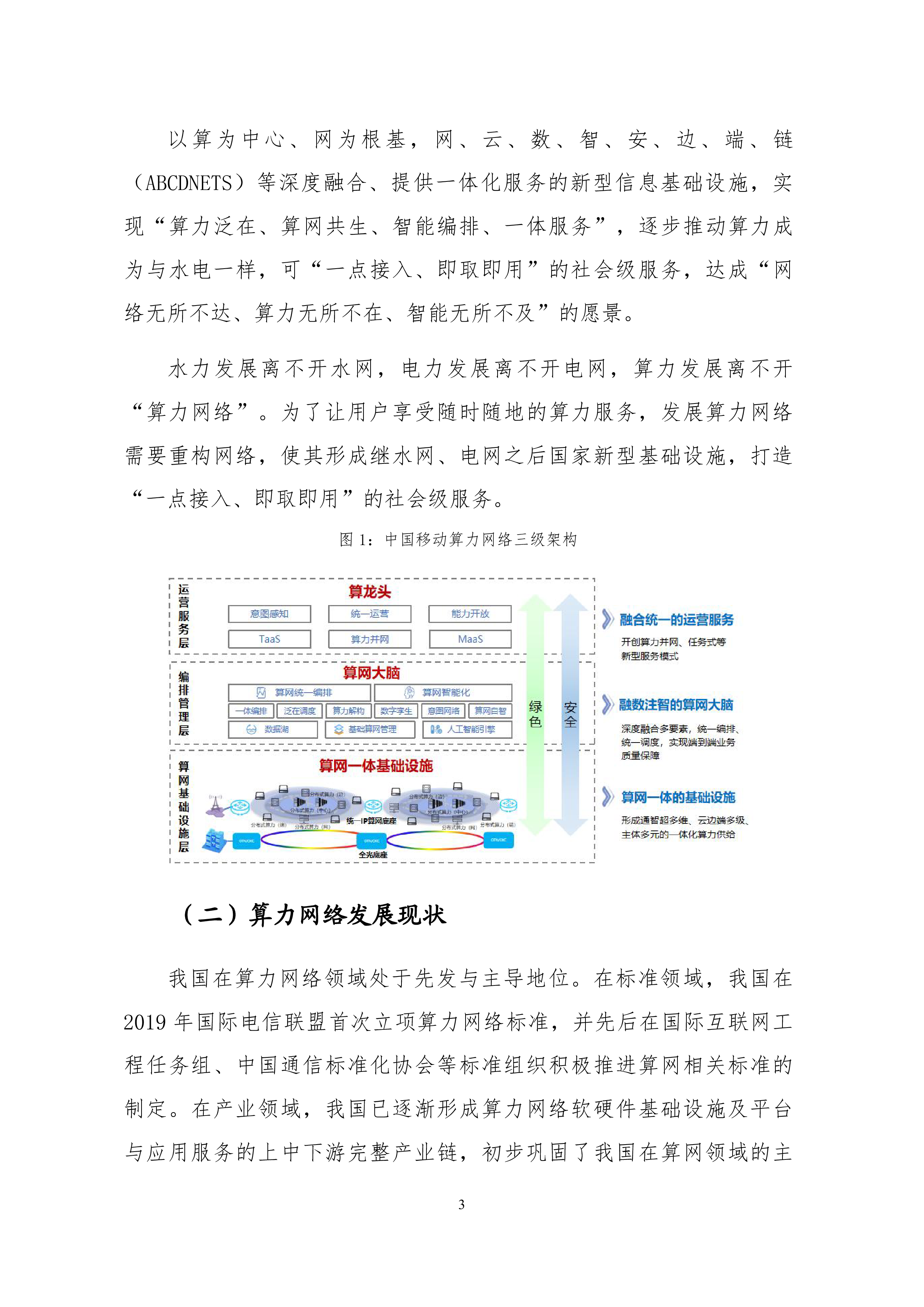 移动云大数据技术标准推进委员会2024算力网络数据库白皮书33页